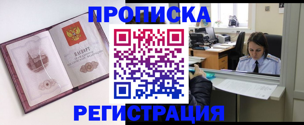 временная прописка в Микуни