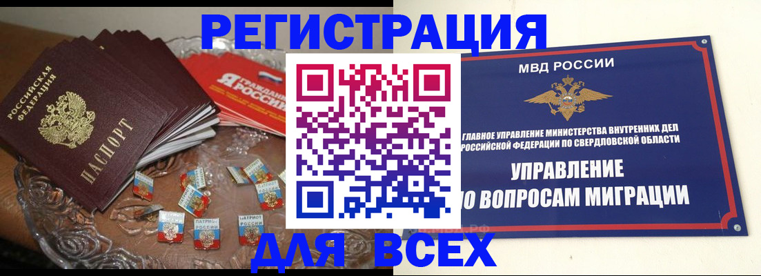 временная регистрация для всех в Микуни