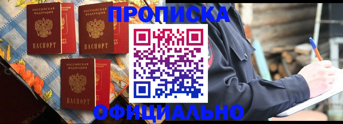 прописка штамп в Микуни